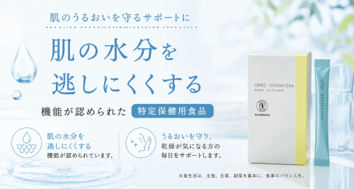 オルビス ディフェンセラの肌の水分を逃しにくくする機能を紹介するイメージ画像