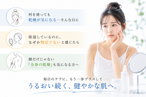乾燥が気になる方にオルビス ディフェンセラのうるおい習慣を紹介するイメージ画像
